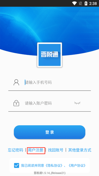 晋税通app官方最新版本