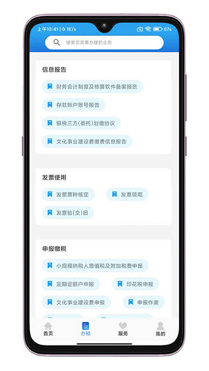 晋税通app官方最新版本