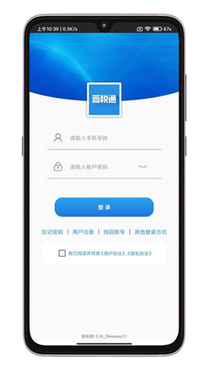 晋税通app官方最新版本