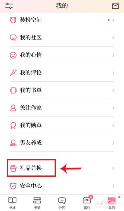 红袖读书免费版APP下载