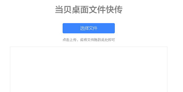 当贝桌面tv版下载