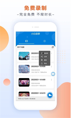 小白录屏app官方版下载