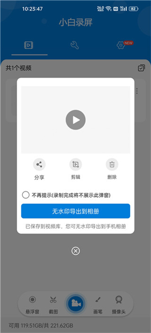 小白录屏app官方版下载