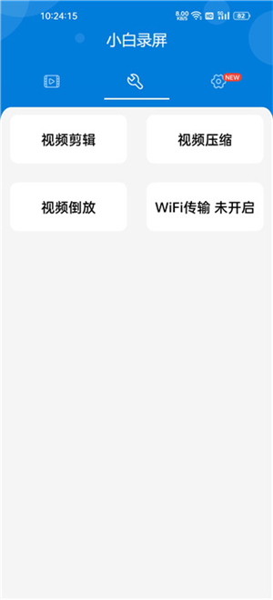 小白录屏app官方版下载