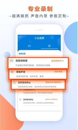 小白录屏app官方版下载