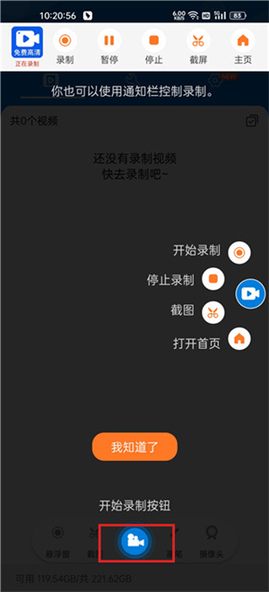 小白录屏app官方版下载