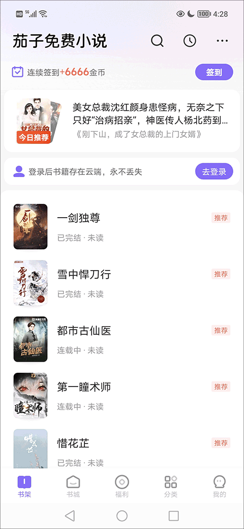 茄子免费小说app无广告无错字版下载