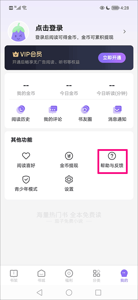 茄子免费小说app无广告无错字版下载