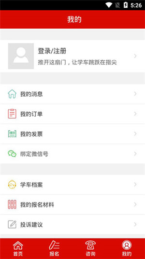 北京公交驾校app