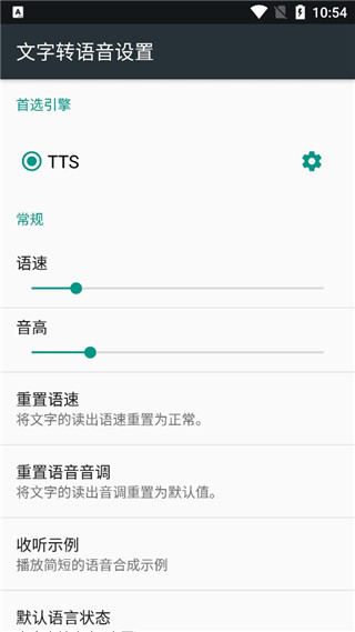 TTS语音引擎最新版本下载