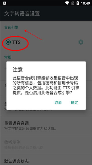 TTS语音引擎最新版本下载