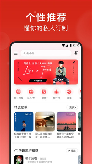 网易云音乐黑胶版下载 V9.0.40 安卓版