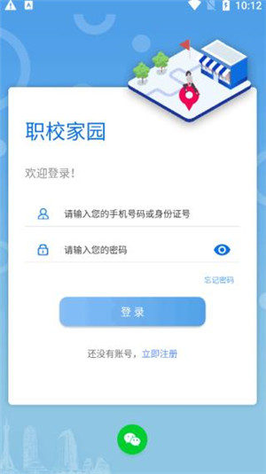 职校家园app最新版下载