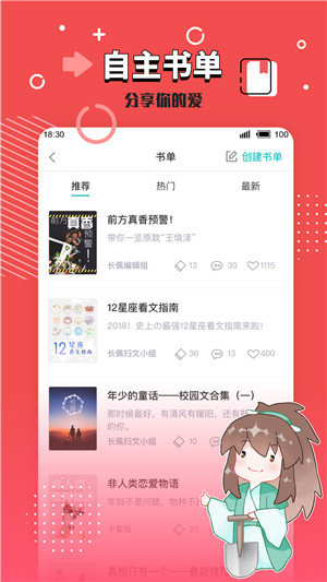 长佩文学app