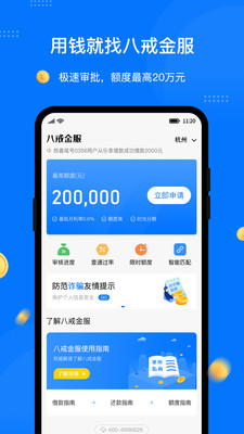 八戒金服app下载