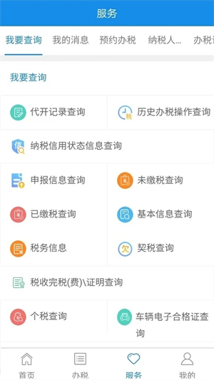 宁波税务app