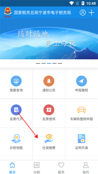 宁波税务app