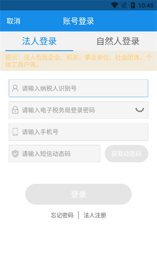 宁波税务app