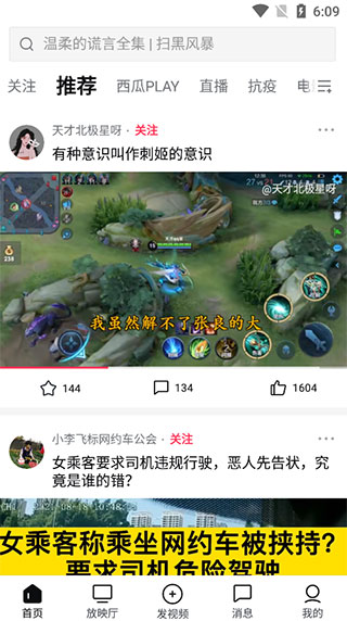 西瓜视频TV版官方下载