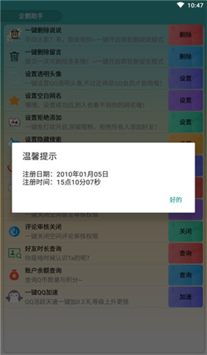 企鹅助手app官方下载2023最新版