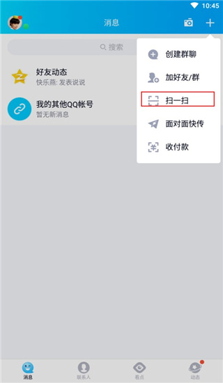 企鹅助手app官方下载2023最新版