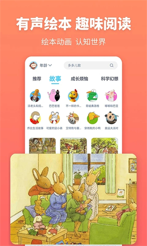 故事多多app下载