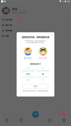 故事多多app下载