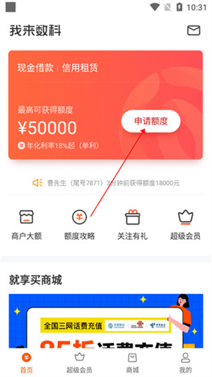 我来数科贷款app