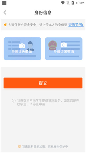 我来数科贷款app