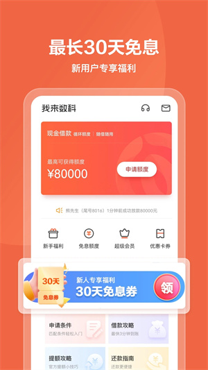 我来数科贷款app