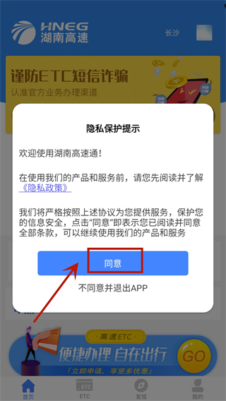 湖南高速通app官方最新版下载