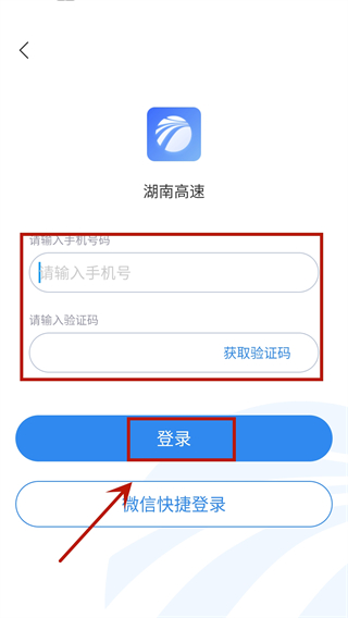 湖南高速通app官方最新版下载