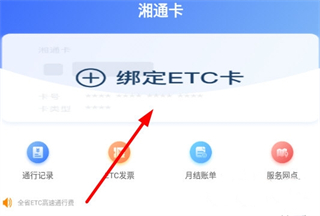 湖南高速通app官方最新版下载