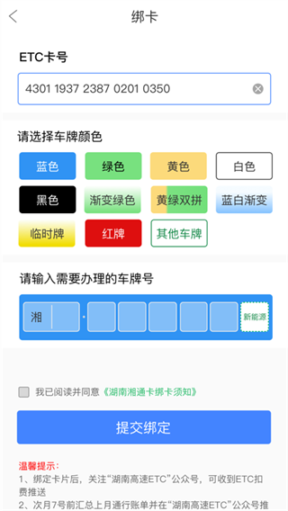 湖南高速通app官方最新版下载