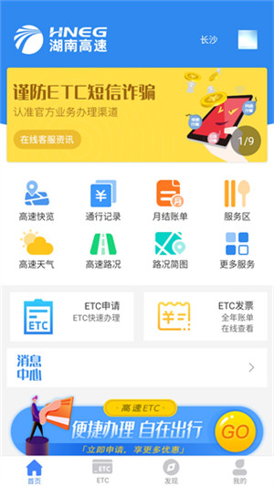 湖南高速通app官方最新版下载