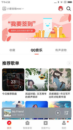 小爱音箱app官方版