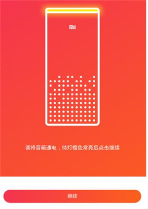 小爱音箱app官方版