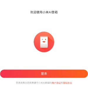 小爱音箱app官方版