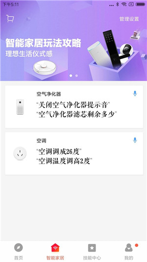 小爱音箱app官方版