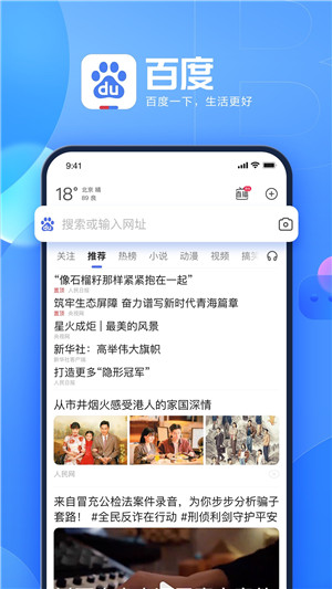 百度app官方免费版