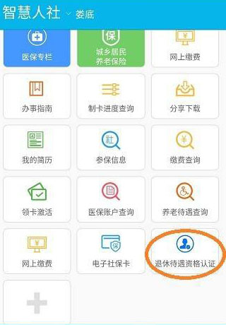 湖南智慧人社app官方下载