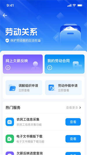 湖南智慧人社app官方下载