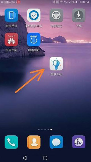 湖南智慧人社app官方下载