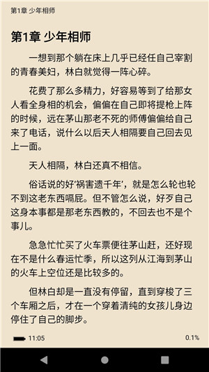 全本小说阅读器app下载