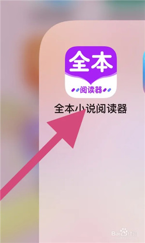 全本小说阅读器app下载