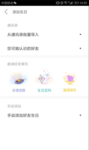 生日管家app官方下载