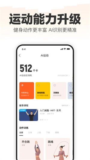 乐动力计步器安卓版app