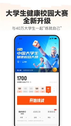 乐动力计步器安卓版app