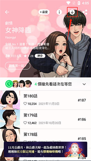 webtoon漫画app最新版下载