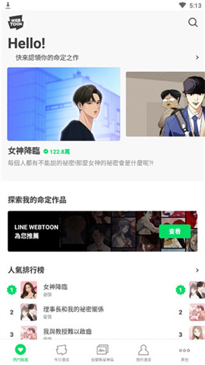 webtoon漫画app最新版下载